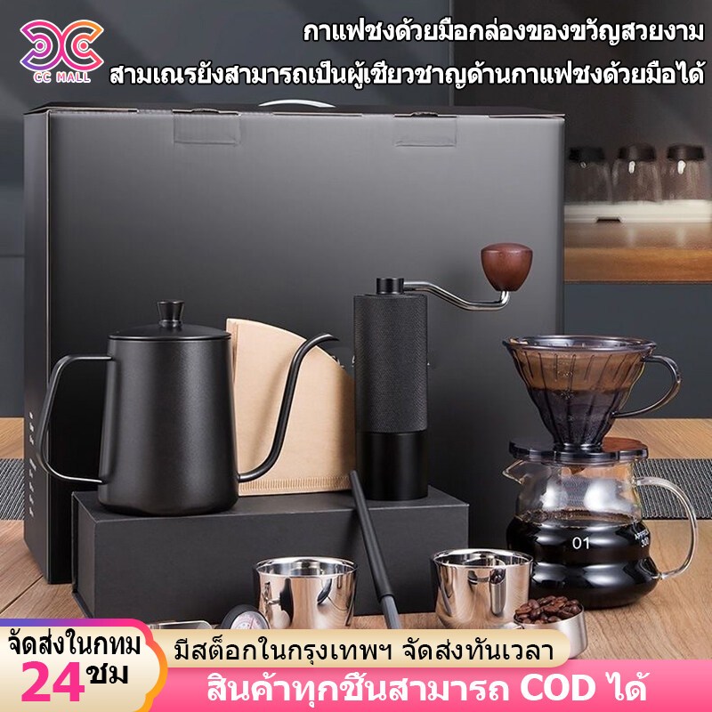 ชุดดริปกาแฟ ชุดดริปกาแฟสด  มีชุด 7 ชิ้น ชุด 8 ชิ้น และชุด 9 ชิ้นให้เลือก ชุด10 ชิ้นเป็นกล่องของขวัญ