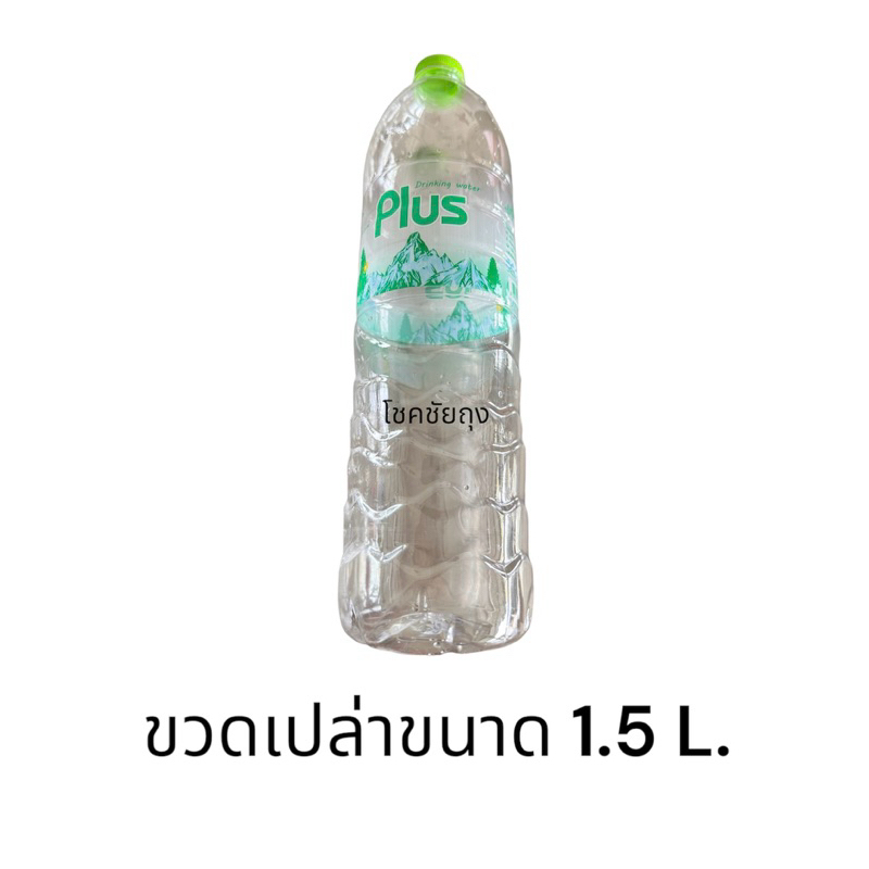 ขวดน้ำเปล่า 1.5 ลิตร