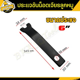 BKK Tools ประแจหินเจีย ประแจขันเครื่องเจียร ที่ขันลูกหมู4 นิ้ว Grinding wrench ขันน๊อตล๊อกแผ่นเจียร