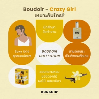 [ขายดีมาก] BONSOIR BODY | BOUDOIR CRAZY GIRL 30 ML PERFUME EAU DE TOILETTE EDT น้ำหอมแท้ น้ำหอมผู้หญิง หอม ติดทน