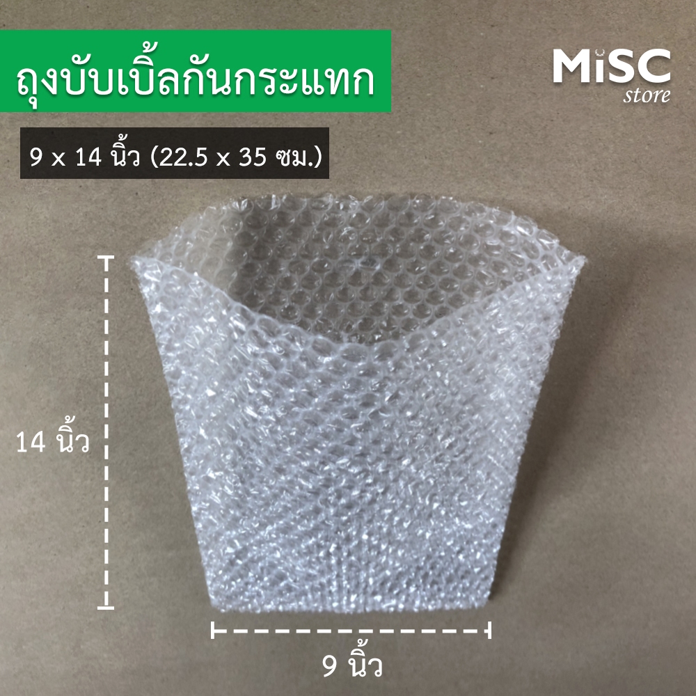 ซองบับเบิ้ลกันกระแทก 9x14 นิ้ว 100 ชิ้น (Air Bubble Bag) ถุงบับเบิ้ล ซองพลาสติกกันกระแทก