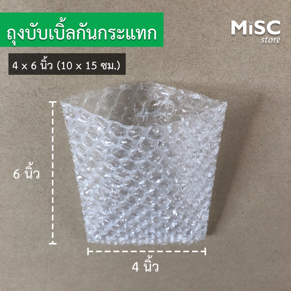 ซองบับเบิ้ลกันกระแทก 4x6 นิ้ว 100 ชิ้น (Air Bubble Bag) ถุงบับเบิ้ล ซองพลาสติกกันกระแทก