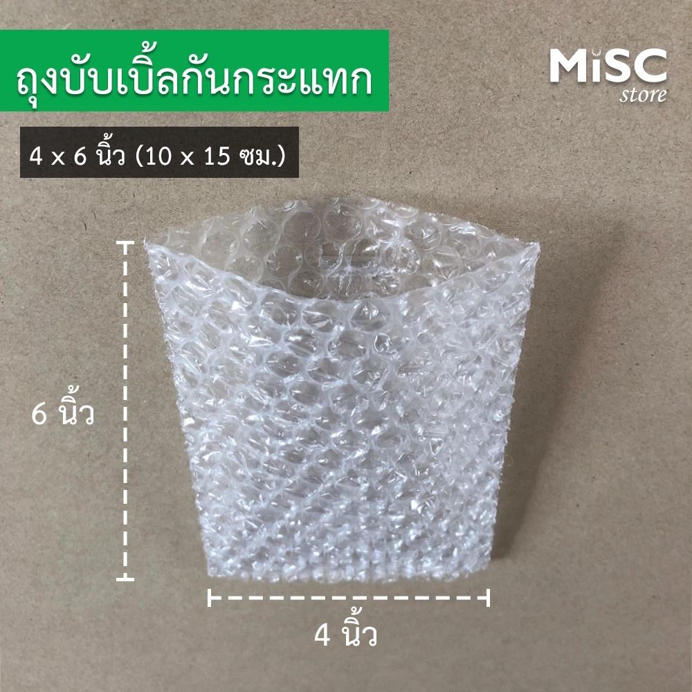 ซองบับเบิ้ลกันกระแทก 4x6 นิ้ว 100 ชิ้น (Air Bubble Bag) ถุงบับเบิ้ล ซองพลาสติกกันกระแทก