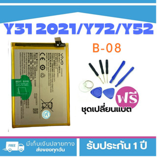 แบตเตอรี่ VIVO Y31 2021/Y72 5G/Y52 5G(Model : B-08)รับประกัน…