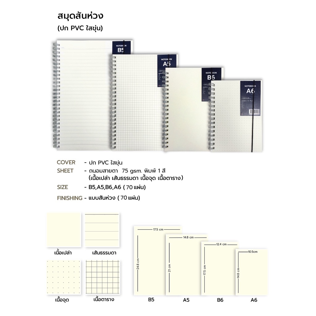 สมุดปกใสขุ่น สมุดปกขุ่น สมุดโน๊ตสันห่วง (ขนาด A5,A6,B5,B6 ) Schoolmax บรรจุซองใส 1เล่ม / แพ็ค