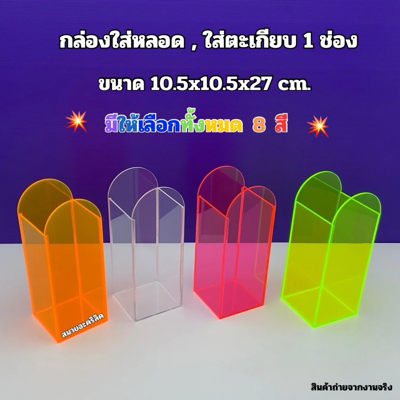 กล่องใส่หลอด 1 ช่อง ใส่ทิชชู่ 1 ช่องและ 2 ช่องมีให้เลือก 2 ขนาด✅ขนาด 27.5x10x18 cm✅ขนาด 37.5x10x18 cm.✅สินค้าพร้อมใช้งาน