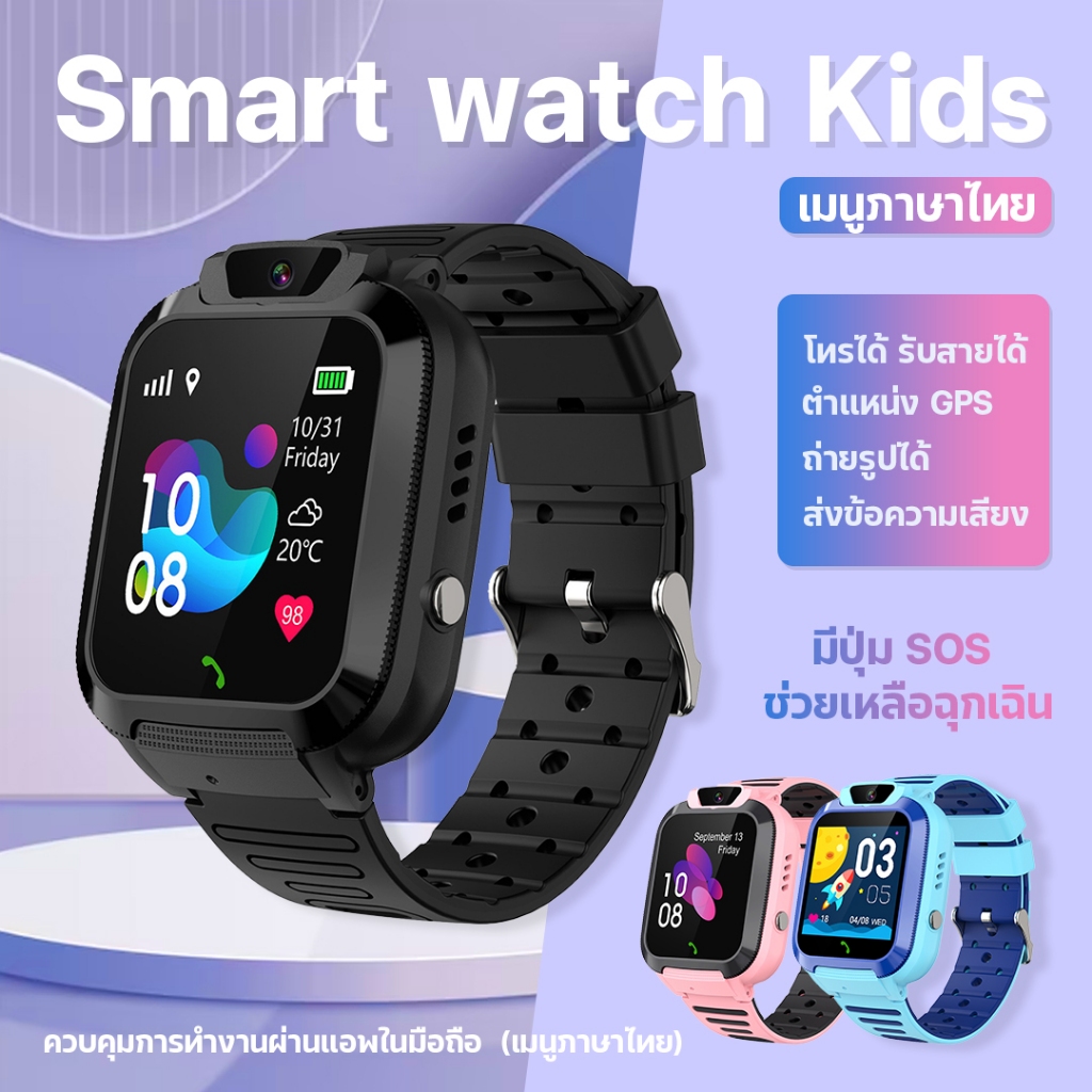 [ส่งจากไทย!!!] SmartWatch Q20 นาฬิกาอัจฉริยะ สมาร์ทวอทช์ นาฬิกาเด็ก ใส่ซิมส์ โทรได้ ถ่ายรูปได้ มีเกมส์ ติดตามตำแหน่งได้