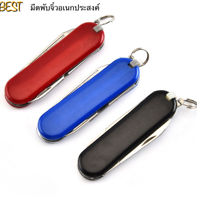 Gift Knife มีดพับจิ๋ว มีดพับอเนกประสงค์ ใช้ง่าย พกพาสะดวก มี 3สี แดง ดำ น้ำเงิน