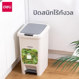 Deli ถังขยะแบบเหยียบ 10 ลิตร 15 ลิตร ถังขยะพลาสติก กระทัดรัด กันน้ำ ขอบยึดถุงขยะ ขอบถังเรียบ Trash