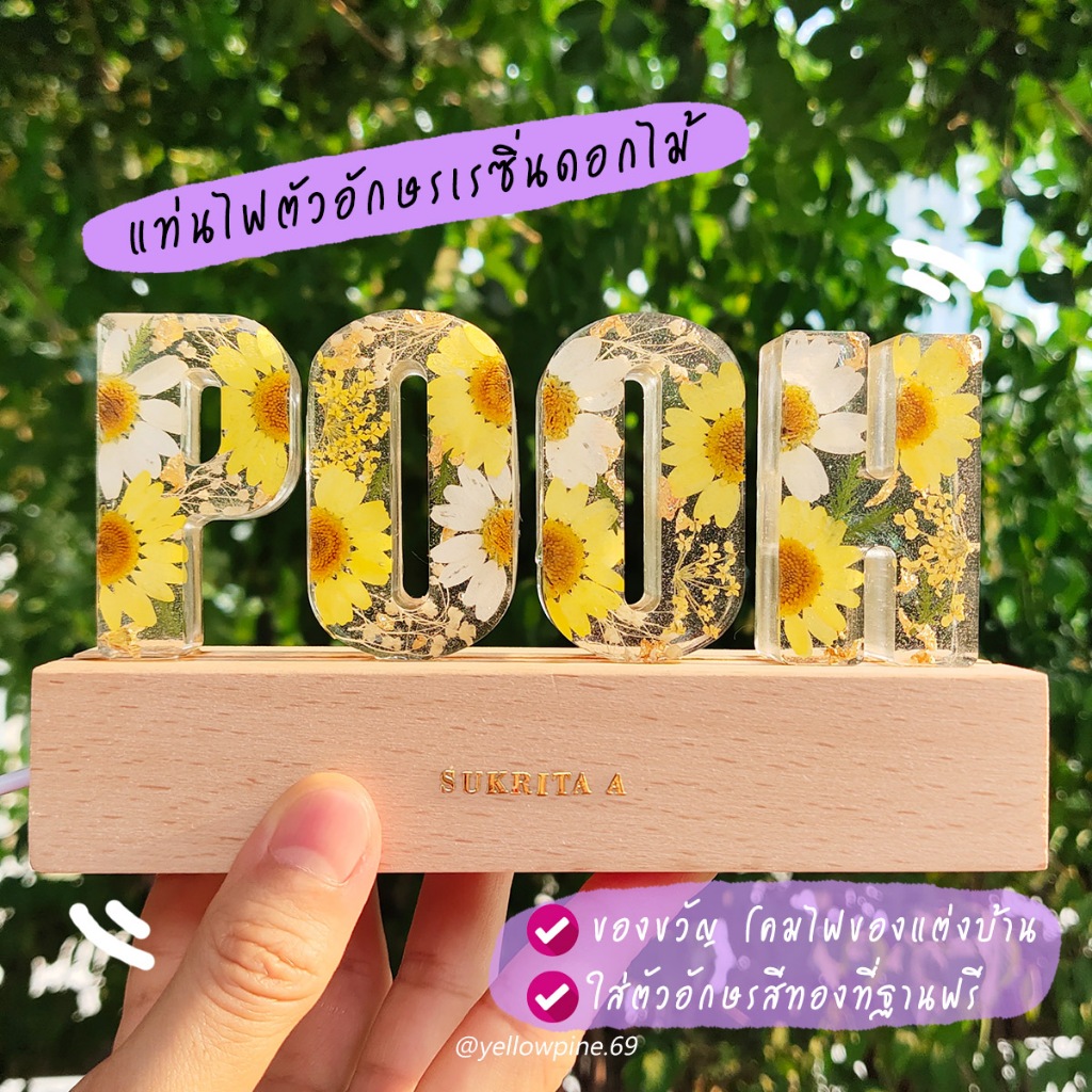 แท่นไฟตัวอักษร ตัวอักษรเรซิ่น เรซิ่น ฐานไฟเรซิ่นตัวอักษร โคมไฟตัวอักษร ของขวัญวันเกิด ของขวัญปีใหม่ ของขวัญให้แฟน
