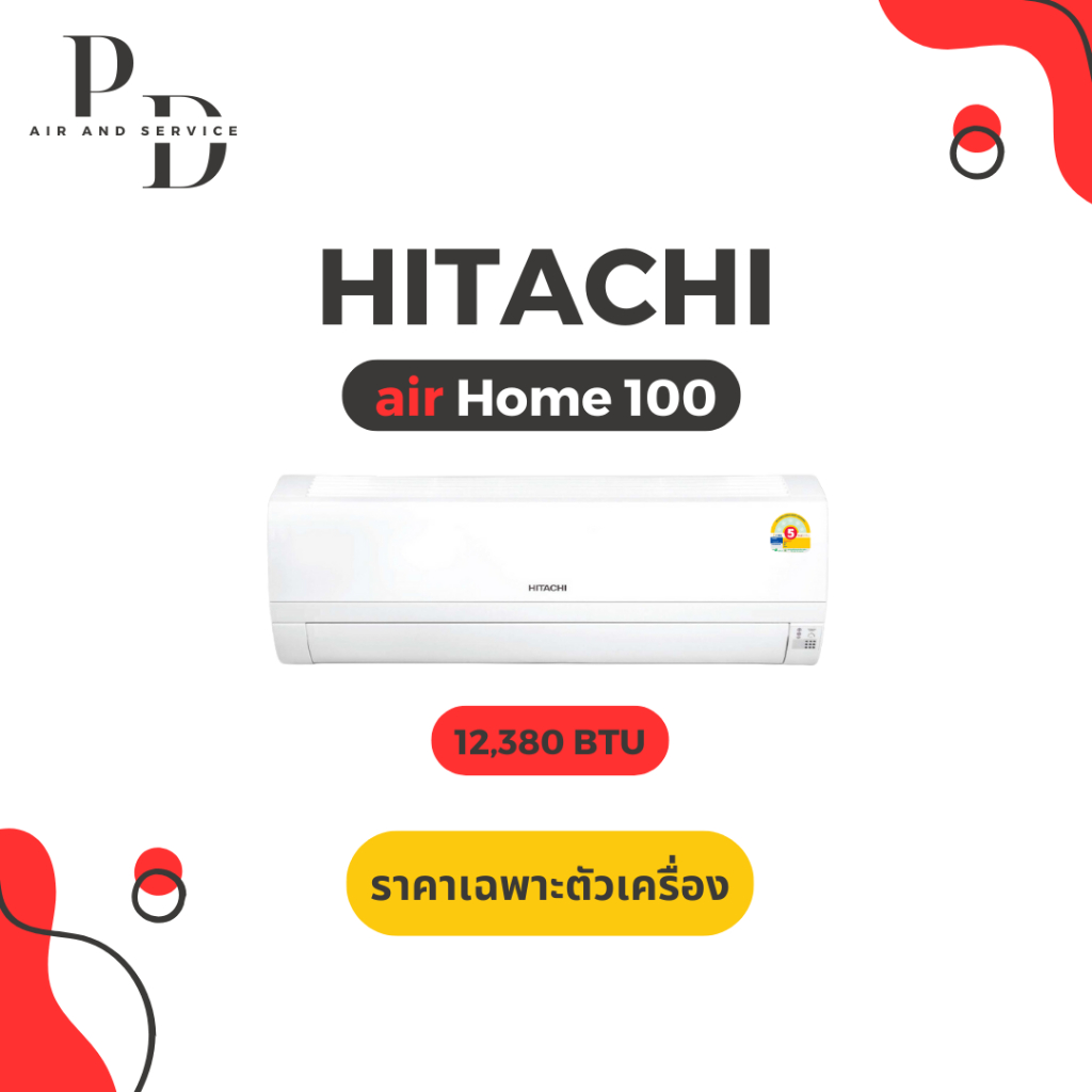 เครื่องปรับอากาศ แอร์ Hitachi BJ SERIES (ขนาด 12380 BTU) เฉพาะเครื่อง ไม่รวมติดตั้ง