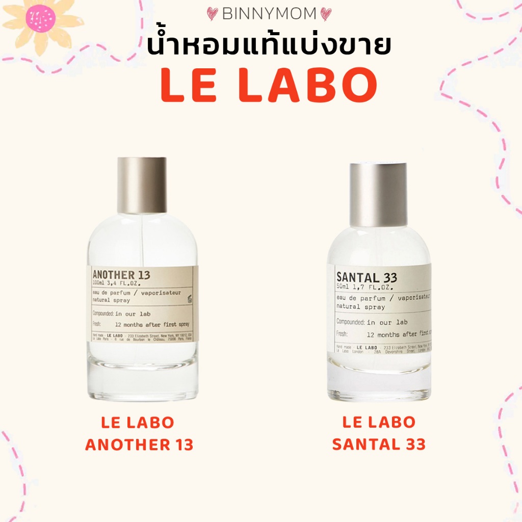 น้ำหอมแท้แบ่งขาย 💖(พร้อมส่ง)💖 LE LABO