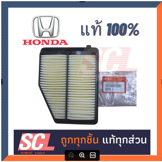 แท้ห้าง เบิกศูนย์ Honda ไส้กรองอากาศ CIVIC(ซีวิค) FB เครื่อง 1.8-2.0 ปี 2012-2015  รหัสอะไหล่ : 17220-R1A-A01