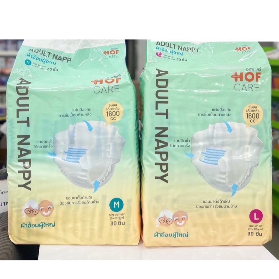 HOFCARE ผ้าอ้อมเทปผู้ใหญ่ ไซส์ M/Lจำนวน 30 ชิ้น