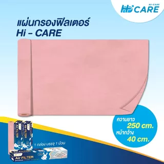 (แถมฟรี เทปกาว) ของแท้💯N-Care Air Filter Copper แผ่นกรองแอร์ ฟิลเตอร์ ยาว15x98 นิ้ว ใช้ได้ทุกรุ่น
