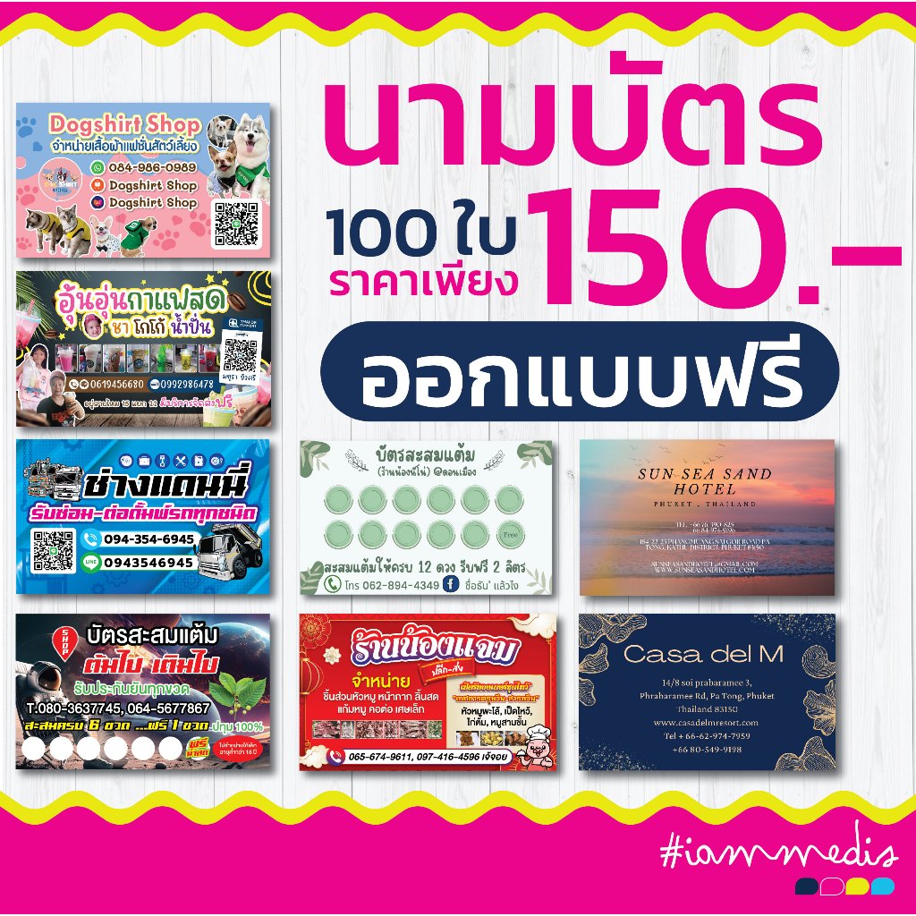 ออกแบบฟรี ส่งไวภายใน24ชม.!! นามบัตร บัตรสะสมแต้ม ราคาถูก ออกแบบฟรี 1เซ็ต100ใบ