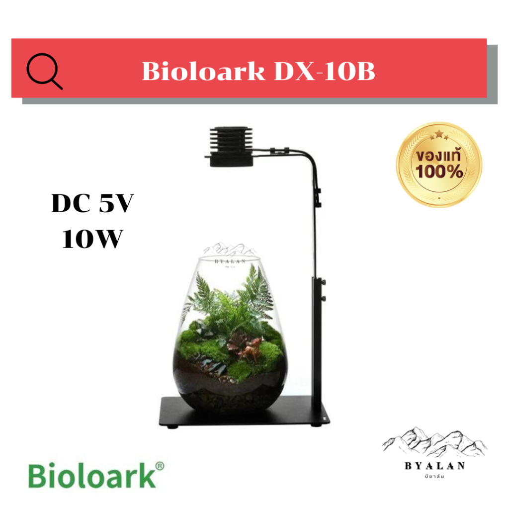 ฐานไฟ Bioloark DX-10B (ไม่รวมโหล)