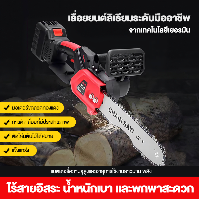 24V เลื่อยโซ่แบตเตอรี่ไร้สาย เลื่อยไฟฟ้าแบต โซ่ 12 นิ้ว เครื่องตัด เลื่อยไฟฟ้า เลื่อย เลื่อยไฟฟ้าไร้