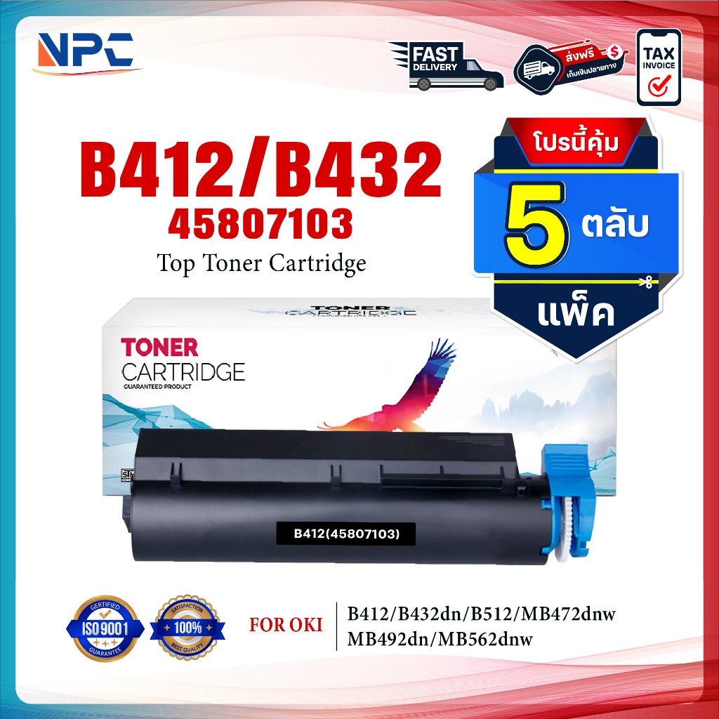 (แพ็ค5)หมึกเทียบเท่า B412/412/432 (45807103) FOR OKI B412dn/B432/B432dn/B512/B512dn/MB472/MB472w/MB4