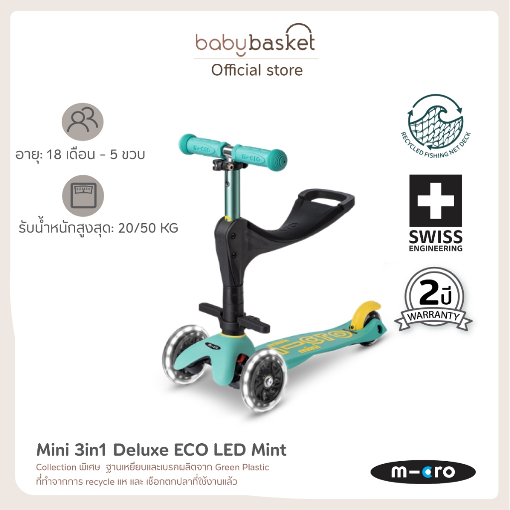 Micro Scooters รุ่น Mini 3in1 Deluxe ECO LED   ตั้งแต่ 18 เดือน -5 ขวบ