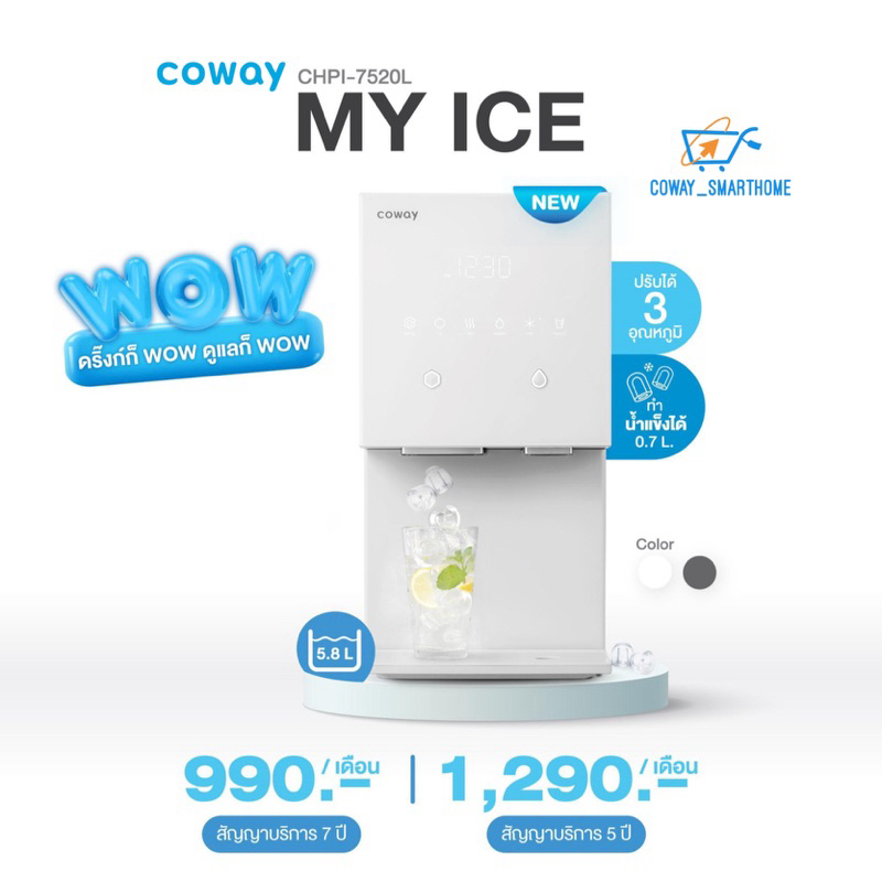 🇰🇷⚡️ใช้ฟรี3เดือน⚡️Coway MY ICE ❄️เครื่องกรองน้ำ+เครื่องผลิตน้ำแข็ง ❄️990./เดือน ดูแลรับประกันเปลี่ยนไส้กรองฟรี7ปี💙🇰🇷