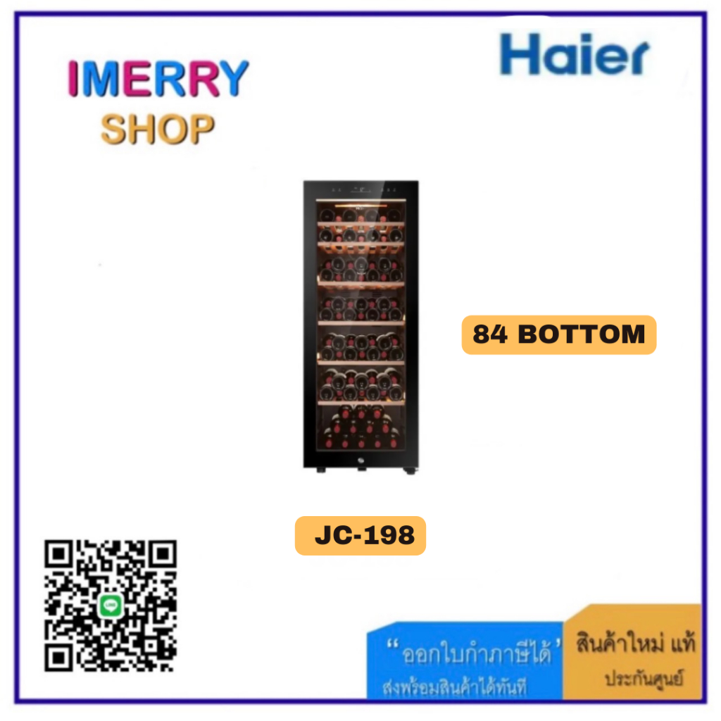 HAIER ตู้แช่ไวน์  JC-198 กระจก Low E 3 ชั้น บรรจุได้ 84 ขวด ความจุ 7 คิว รุ่น JC-198