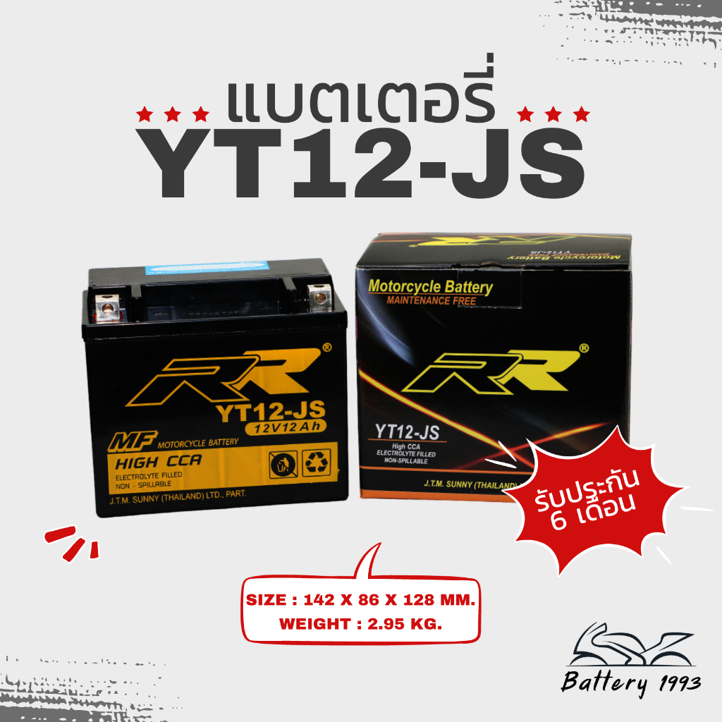 พร้อมส่ง RRbattery แบตเตอรี่มอเตอร์ไซค์ รุ่น YT12-JS สำหรับรถจักรยานยนต์นำเข้า และ รถ ATV
