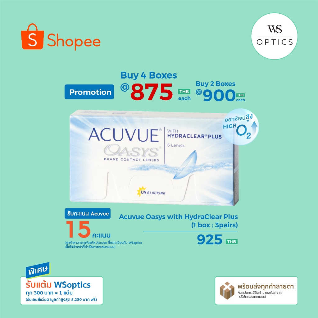 Acuvue Oasys คอนแทคเลนส์ราย 2 สัปดาห์ (1 Box : 3 Pairs)
