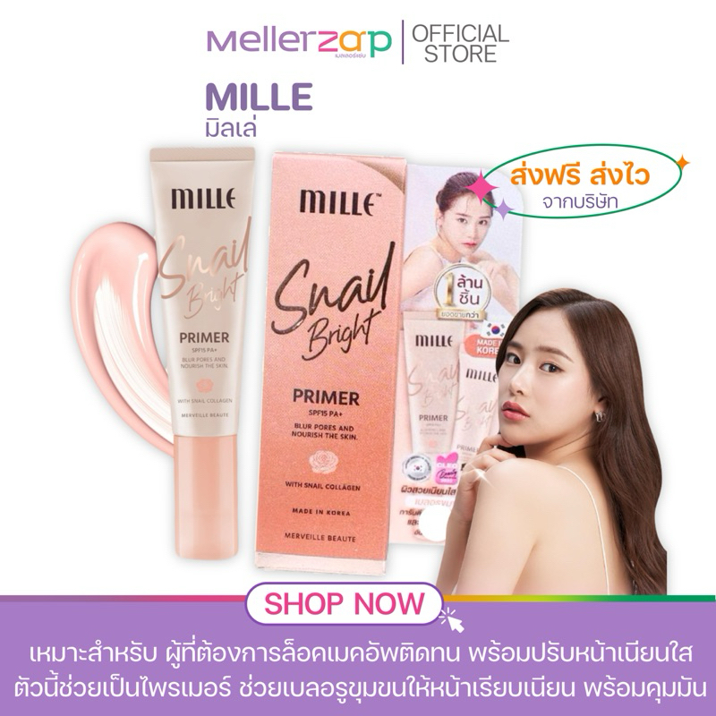 【ในไลฟ์ลด50%】Mille ไพรเมอร์มิลเล่ เบลอรูขุมขน มิลเล่ คุมมัน Snail Bright Primer SPF15 PA+ 8g.