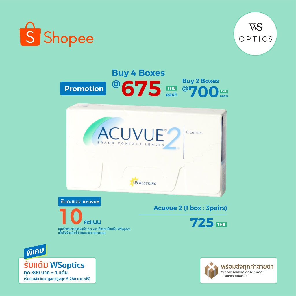 Acuvue 2 คอนแทคเลนส์ราย 2 สัปดาห์ (1 Box : 3 Pairs) ราคา ถูกที่สุด ดีลบีเคเค