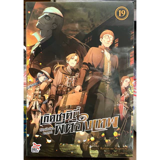 (Up:18/11/25) เกิดชาตินี้พี่ต้องเทพ เล่ม 1-22 Dexpress หนังสือ นิยาย