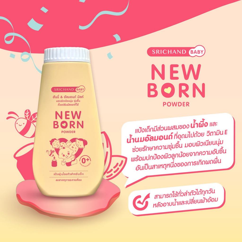 New born Powder ศรีจันทร์ เบบี้ นิวบอร์น พาวเดอร์ แป้งเด็ก