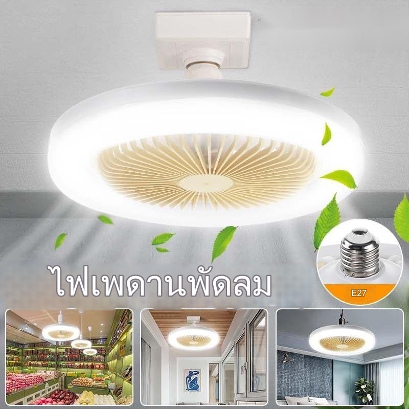 หลอดไฟ LED พัดลมเพดานติดเพดาน ขั่ว E27 หมุนได้ รูปที่ 4