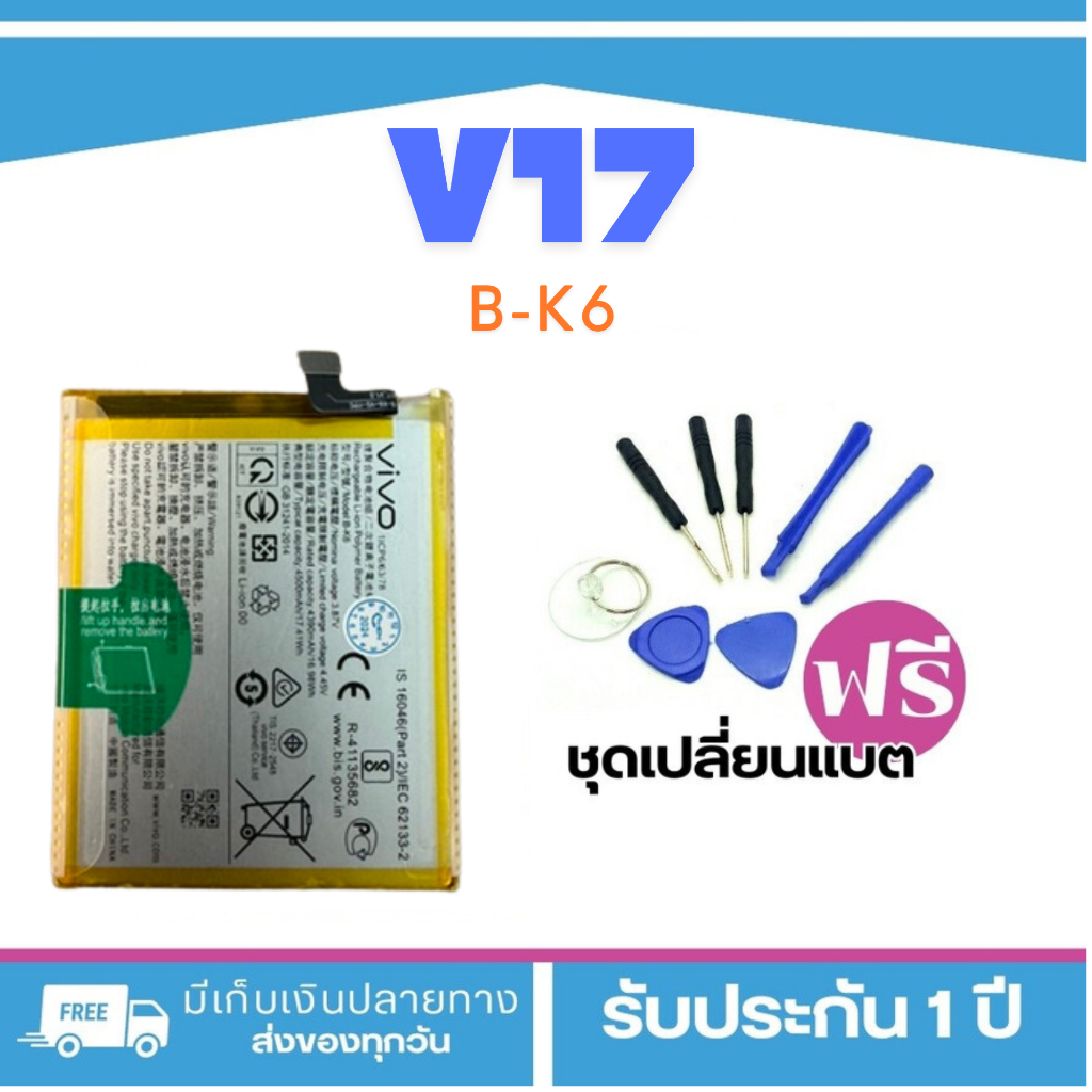 แบตเตอรี่ VIVO V17 Battery-Model:B-K6แบต Vivo V17(4500mAh).รับประกันงาน3เดือน**ฟรีเครื่องมือ89-.