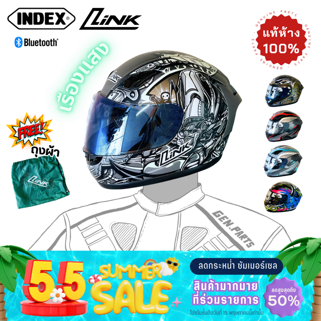 หมวกกันน๊อค เต็มใบ รุ่น LINK LYKAN เรืองแสง จาก Index ฟรีถุงผ้า แบรนด์พรีเมียมจาก เต็มใบ ถอดซักได้ มีทุกลาย หมวกกันน็อค