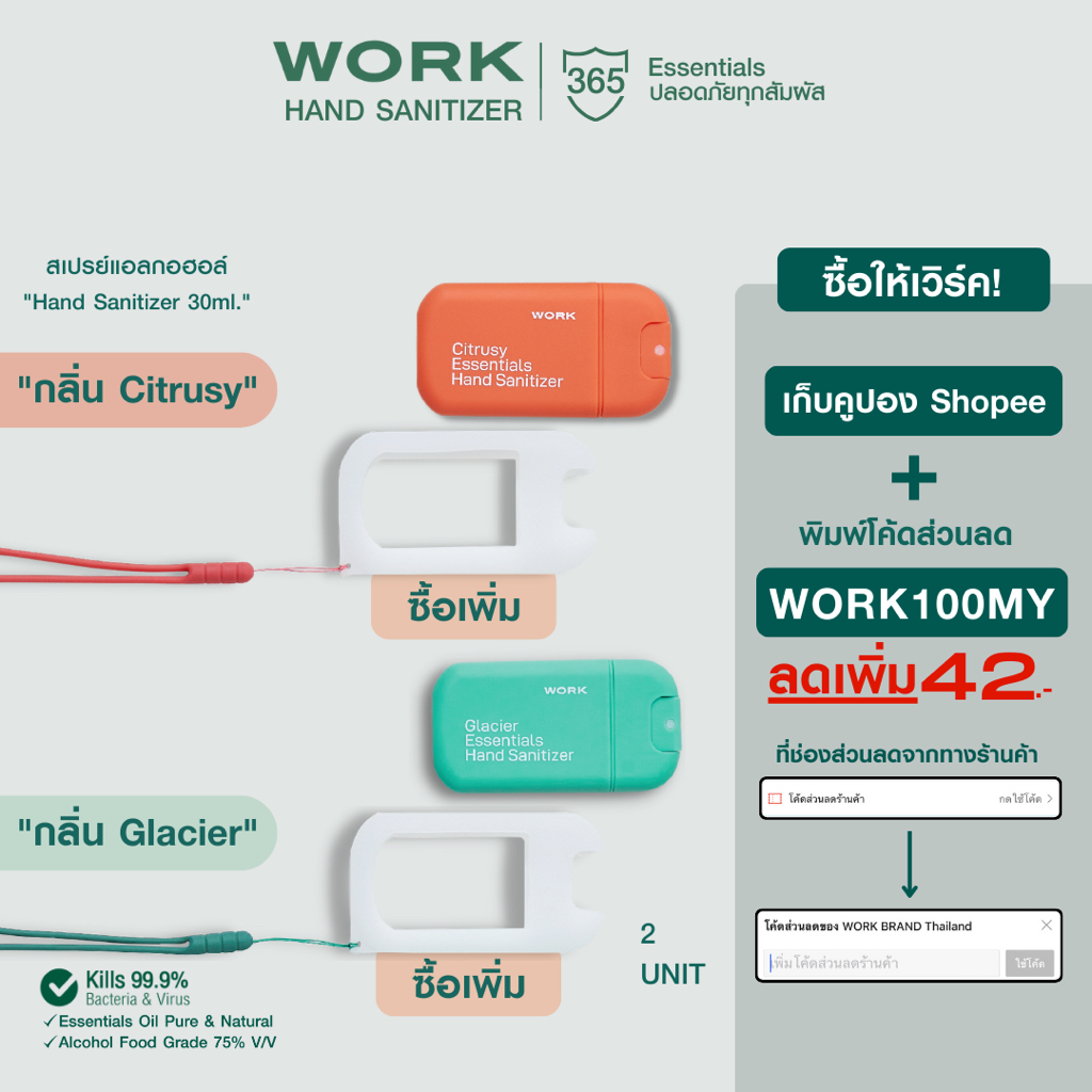 เซท 2ขวด สเปรย์แอลกอฮอล์ พกพา บำรุงมือ,WORK Hand Sanitizer Spray,Food Grade 75%v/v+Pure Essentials ห