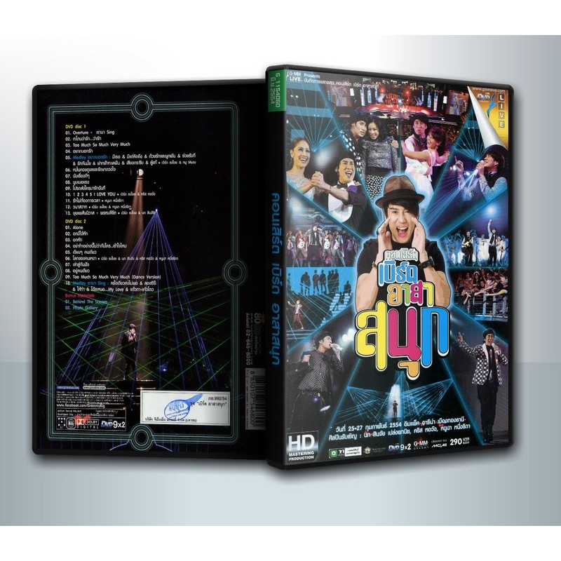 [ DVD ConCert มีปก+สกรีนแผ่น ] คอนเสิร์ต เบิร์ด อาสาสนุก-Concert ( 2 DVD )