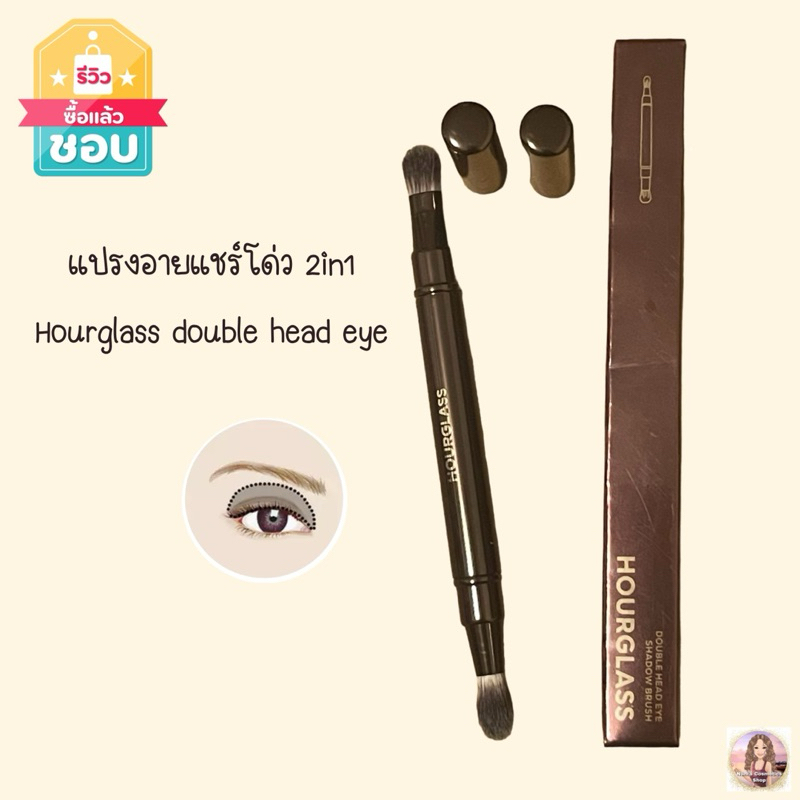 HG Hourglass แปรงอายแชร์โด่ว2in1 ทา/เบลน ในตัวเดียวมีฝาปิด -รหัสH010