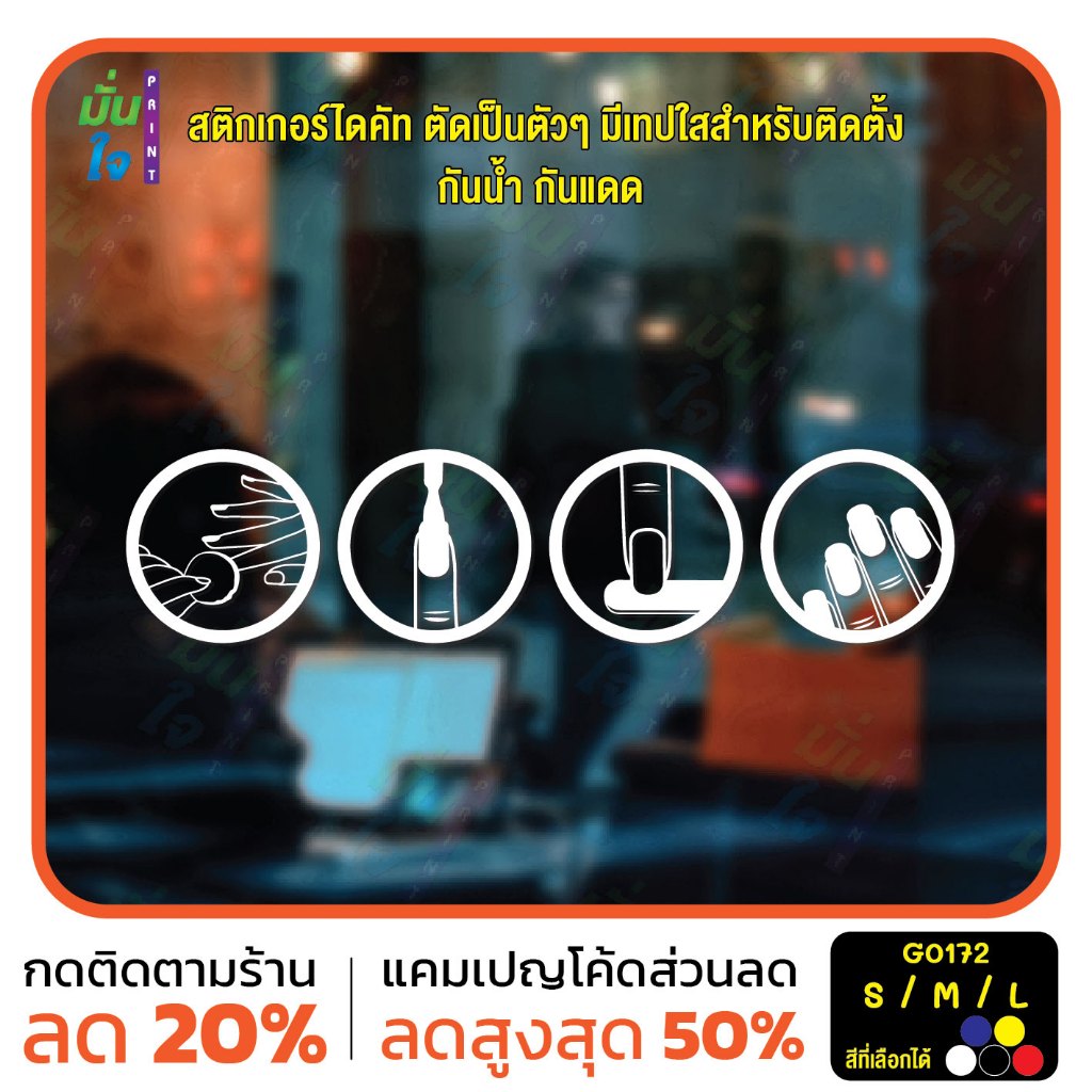 สติ๊กเกอร์ติดกระจก สติกเกอร์ร้าน ร้านเสริมสวย ร้านทำเล็บ nail studio สติกเกอร์ แต่งร้าน MP-CNX G0172 สติกเกอร์ไดคัท