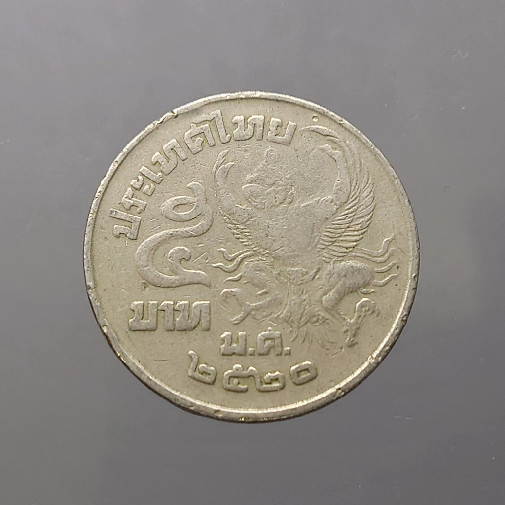 เหรียญ 5 บาท ครุฑเฉียง ปี2520 ผ่านใช้งาน