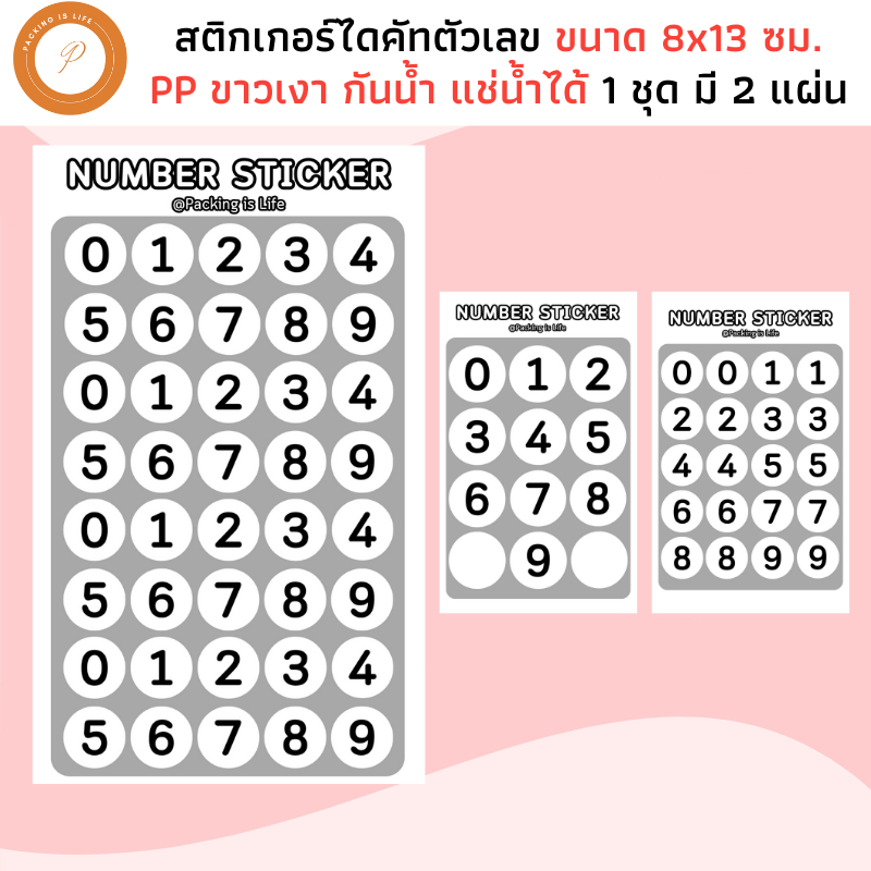 (มี 3 ขนาด) สติ๊กเกอร์เซ็ทตัวเลข 0-9 กระดาษ PP ขาวมัน กันน้ำ สติ๊กเกอร์ตัวเลข number 0-9