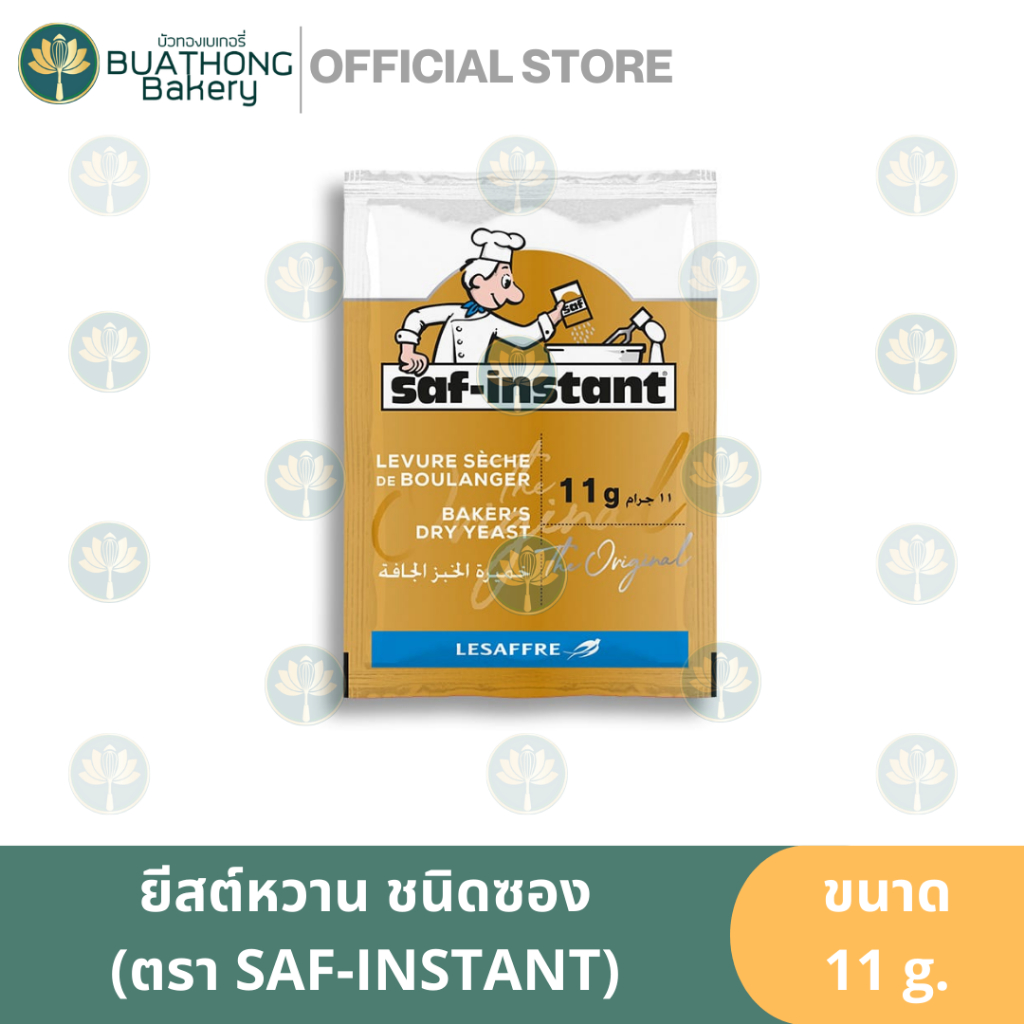 โฉมใหม่!! ยีสต์นกสีทอง ยีสต์แห้ง หวาน ชนิดซอง ตรา Saf-Instant 11g.