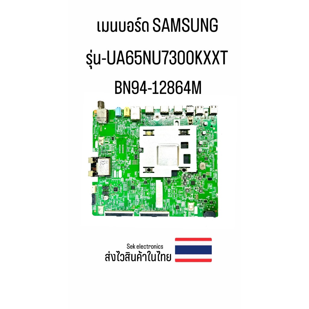 เมนบอร์ด TV SAMSUNG รุ่น- UA65NU7300KXXT ( BN94-12864M ) ของถอด