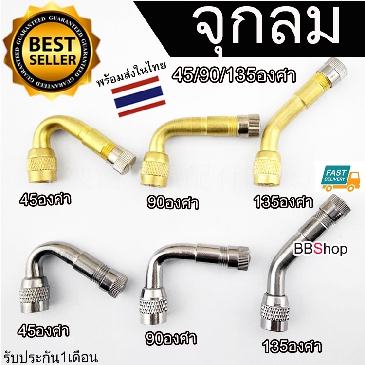 ก้านเติมลมยางรถมอเตอร์ไซค์ หัวต่อ จุกลม จุกลมยาง มอเตอร์ไซค์ รถจักรยานยนต์ รถยนต์ ทองเหลือง เงิน 45องศา 90องศา 135องศา