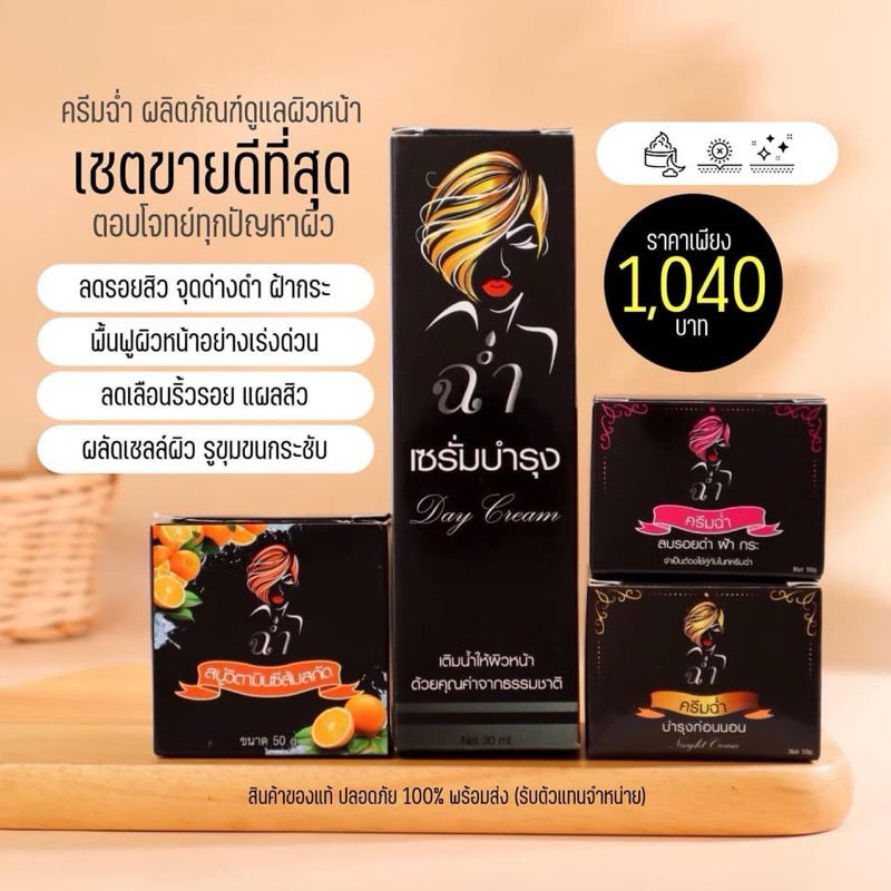 ครีมฉ่ำหน้าใสชุดใหญ่