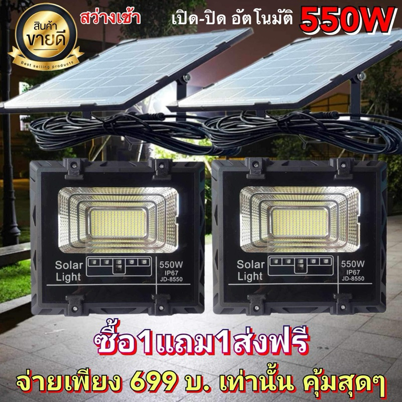 ไฟสปอร์ตไลท์รุ่น550วัตต์ 1แถม1