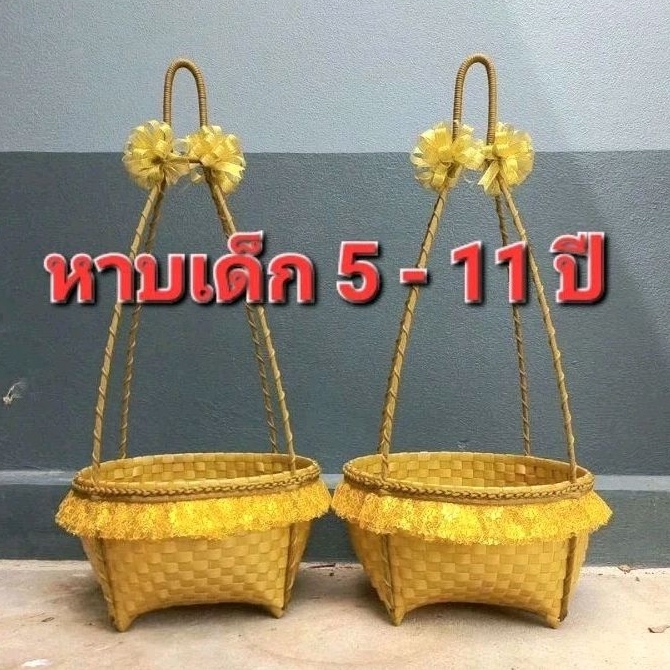 กระบุงหาบเหรียญ สำหรับเด็ก ขนาด 11 นิ้ว พร้อมไม้คานหาบ