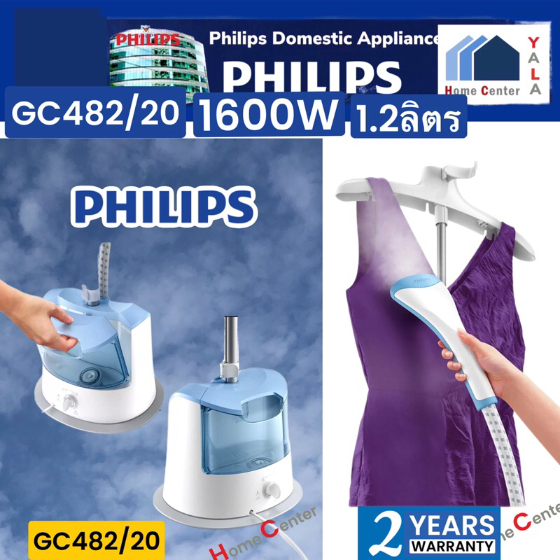 PHILIPS   เตารีดถนอมผ้า1600W  GC482/20   GC482   GC 482