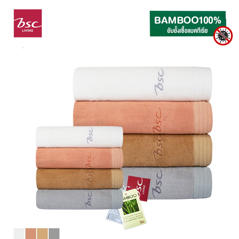BSC Bamboo Towel ผ้าขนหนูแบมบู100% ซับน้ำดี มีแอนตี้แบคทีเรีย หลายไซส์ (AST147)