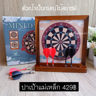 ชุดของเล่นปาเป้าสำหรับเด็ก ปาเป้าแม่เหล็ก ลูกดอกหัวตัด ไม่อั…